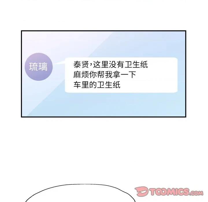 似曾相似的她 可以爱你吗-可以爱你吗 第68话 第93页