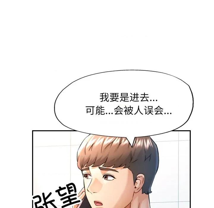 似曾相似的她 可以爱你吗-可以爱你吗 第68话 第97页