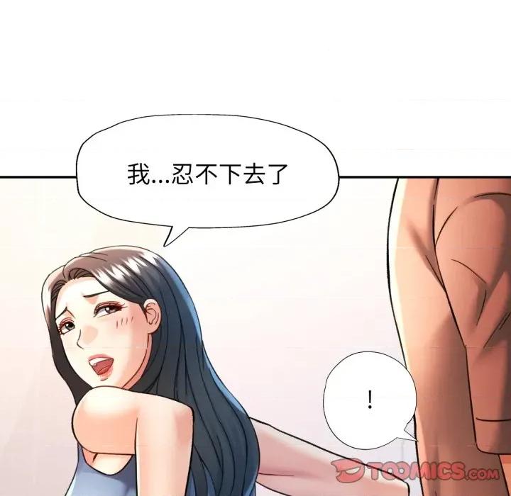 似曾相似的她 可以爱你吗-可以爱你吗 第68话 第123页