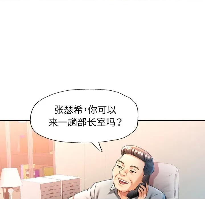 似曾相似的她 可以爱你吗-可以爱你吗 第69话 第101页