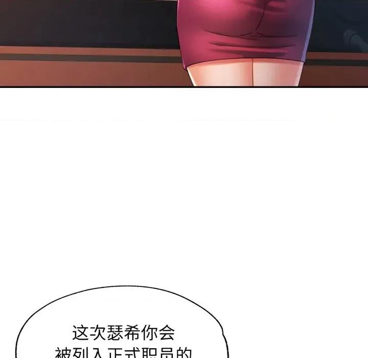 似曾相似的她 可以爱你吗-可以爱你吗 第69话 第104页