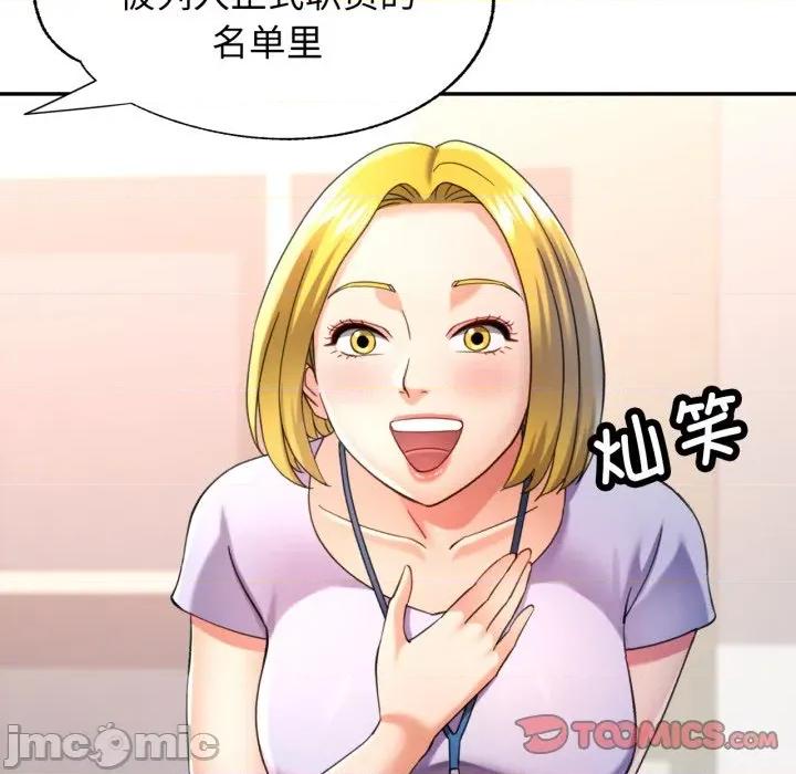 似曾相似的她 可以爱你吗-可以爱你吗 第69话 第105页
