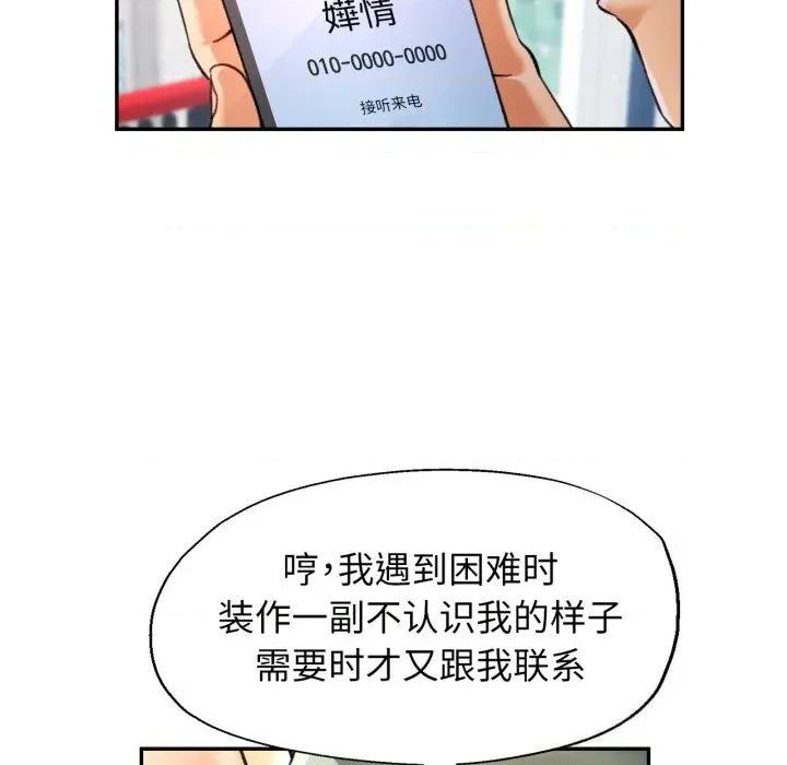 似曾相似的她 可以爱你吗70 可以爱你吗 第48页