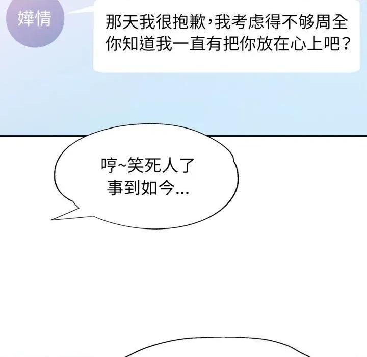 似曾相似的她 可以爱你吗70 可以爱你吗 第54页