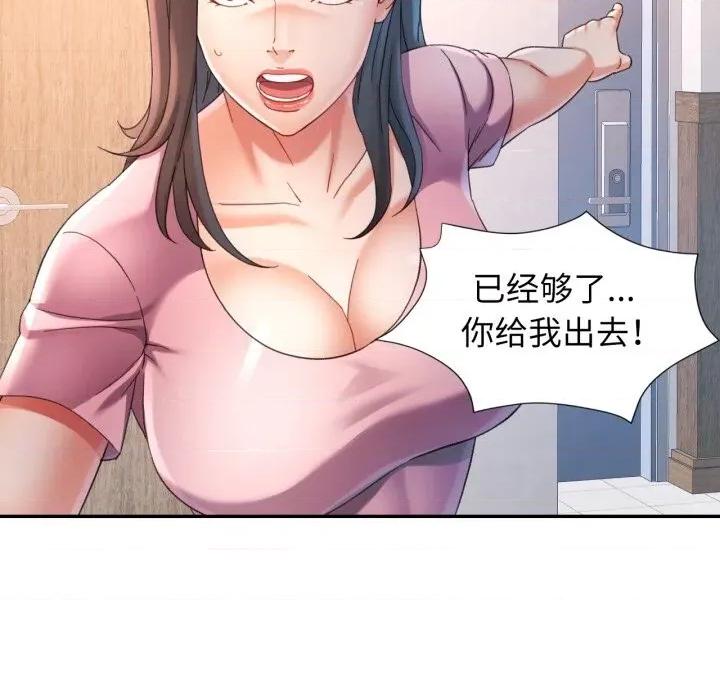 似曾相似的她 可以爱你吗70 可以爱你吗 第77页