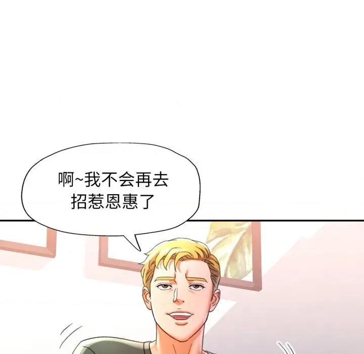 似曾相似的她 可以爱你吗70 可以爱你吗 第78页