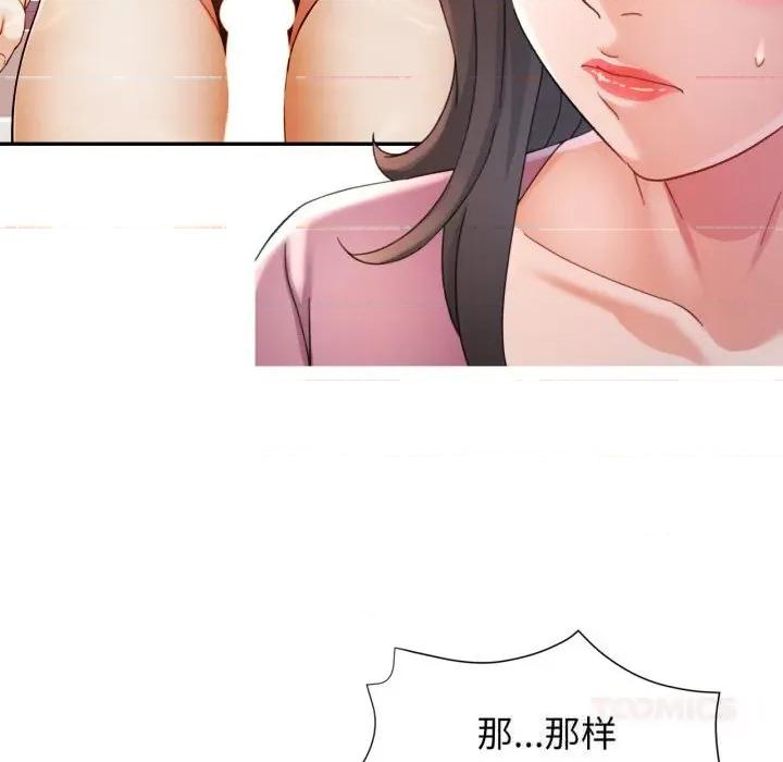 似曾相似的她 可以爱你吗70 可以爱你吗 第81页