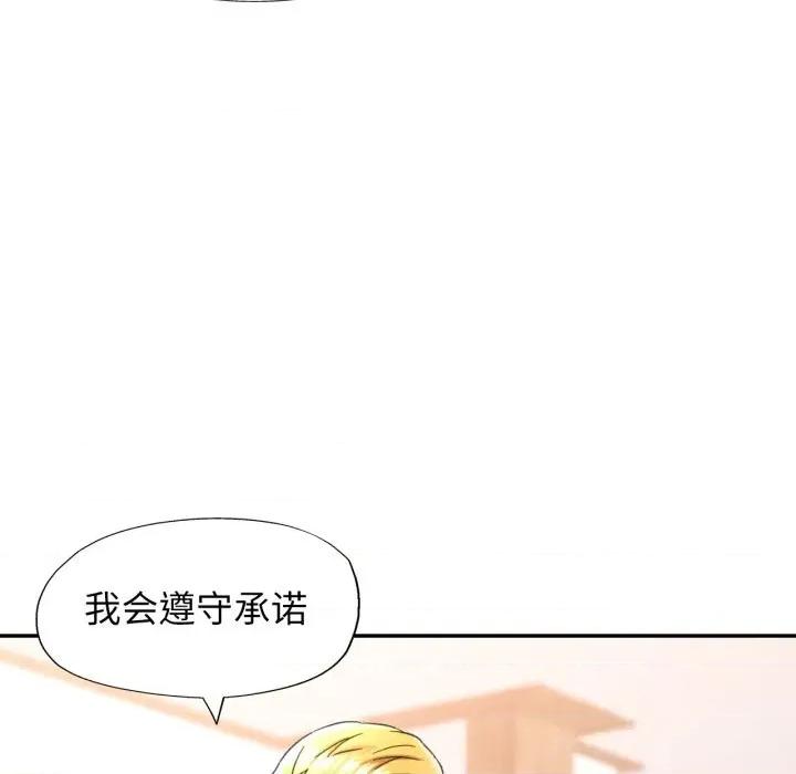 似曾相似的她 可以爱你吗70 可以爱你吗 第96页