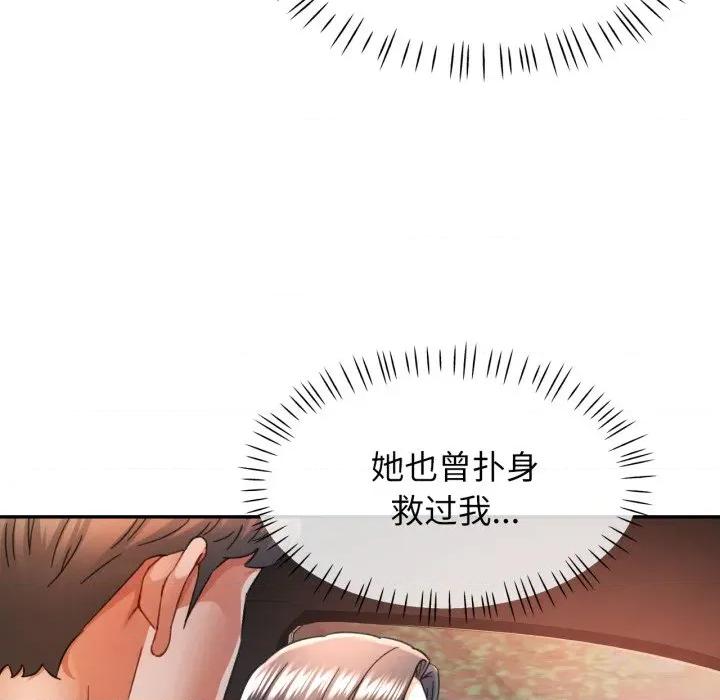 似曾相似的她 可以爱你吗-可以爱你吗 第71话 第71页