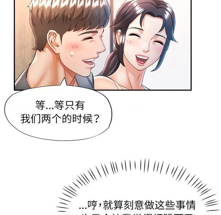 似曾相似的她 可以爱你吗-可以爱你吗 第71话 第96页