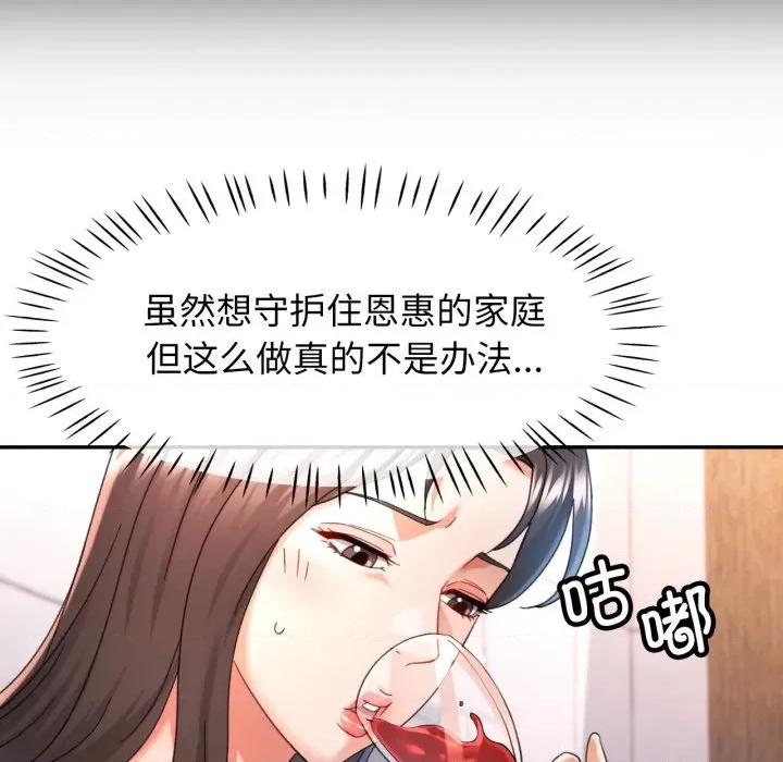 似曾相似的她 可以爱你吗-可以爱你吗 第71话 第109页