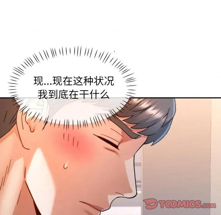 似曾相似的她 可以爱你吗-可以爱你吗 第73话 第21页