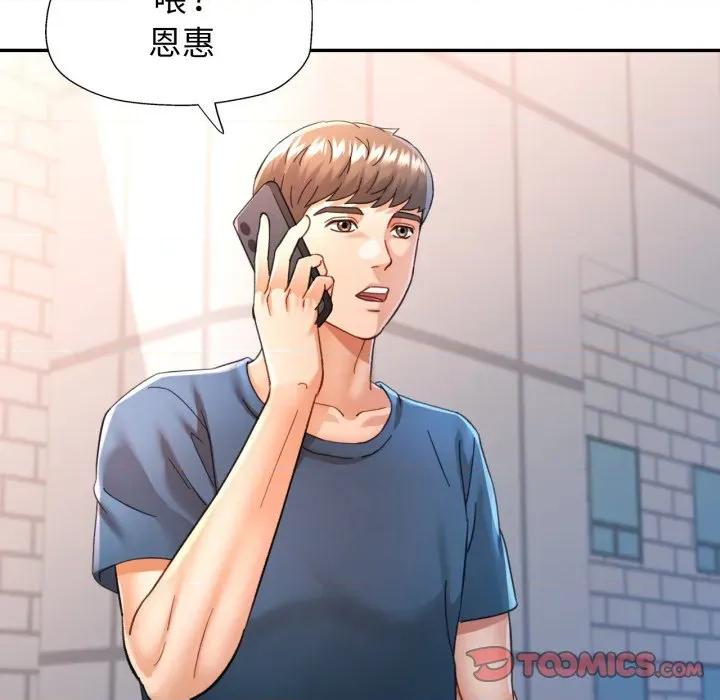 似曾相似的她 可以爱你吗-可以爱你吗 第73话 第27页
