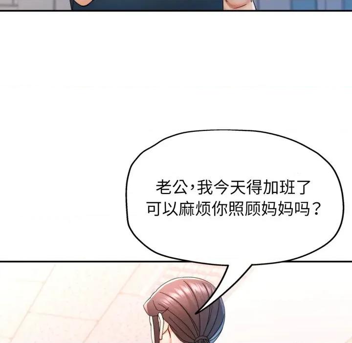 似曾相似的她 可以爱你吗-可以爱你吗 第73话 第28页