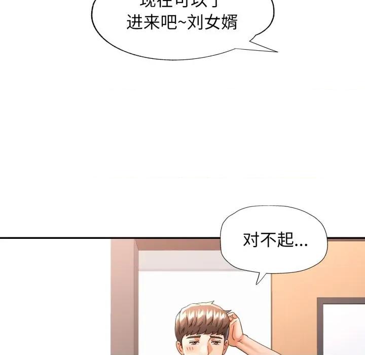 似曾相似的她 可以爱你吗-可以爱你吗 第73话 第46页