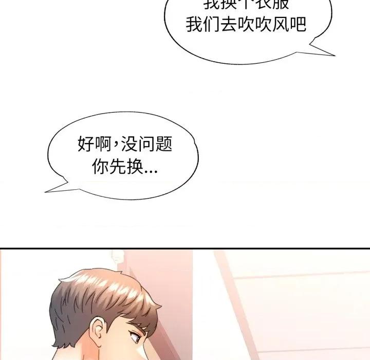 似曾相似的她 可以爱你吗-可以爱你吗 第73话 第53页