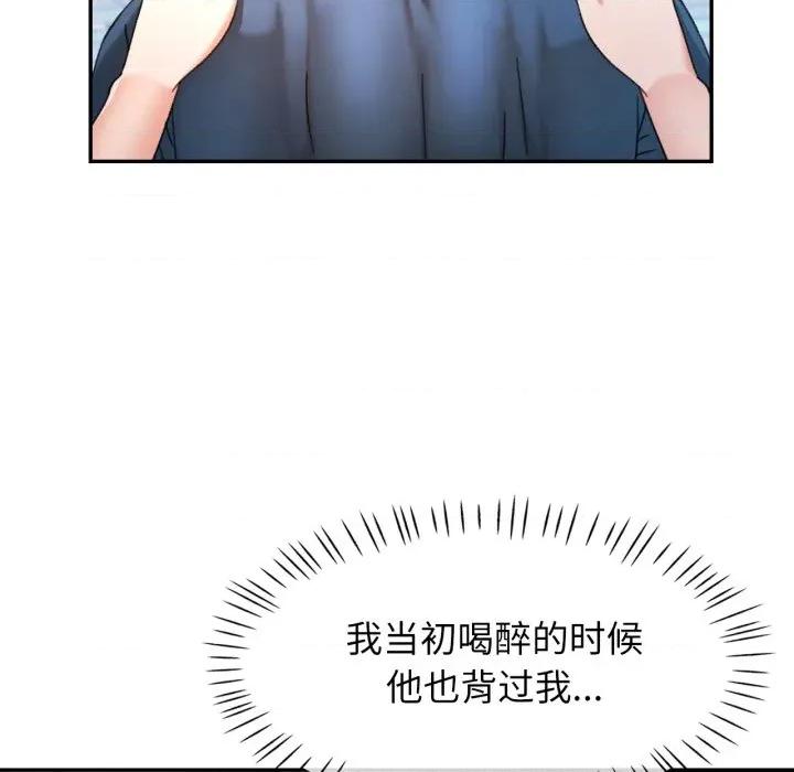 似曾相似的她 可以爱你吗-可以爱你吗 第73话 第79页