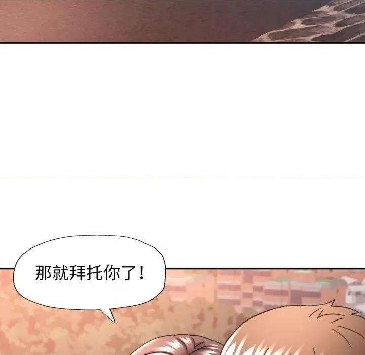 似曾相似的她 可以爱你吗-可以爱你吗 第73话 第84页