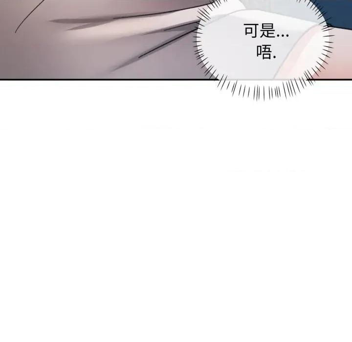 似曾相似的她 可以爱你吗-可以爱你吗 第73话 第116页