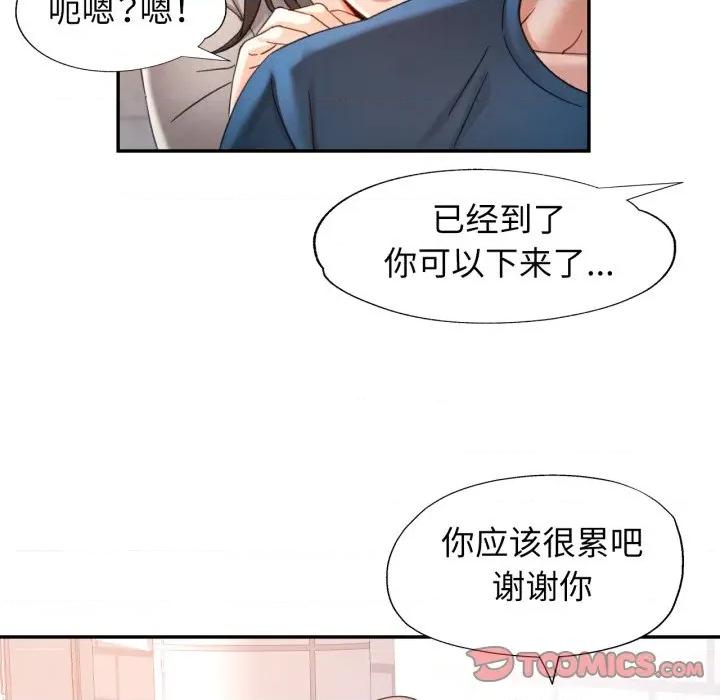似曾相似的她 可以爱你吗-可以爱你吗 第73话 第123页