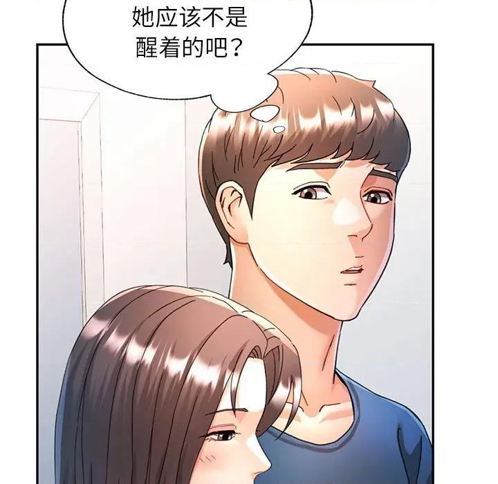 似曾相似的她 可以爱你吗-可以爱你吗 第74话 第16页