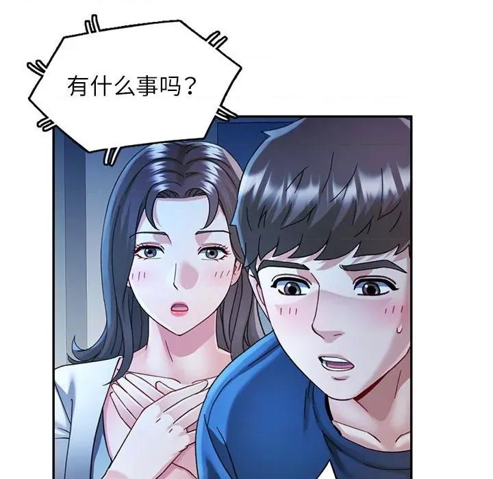 似曾相似的她 可以爱你吗-可以爱你吗 第74话 第26页