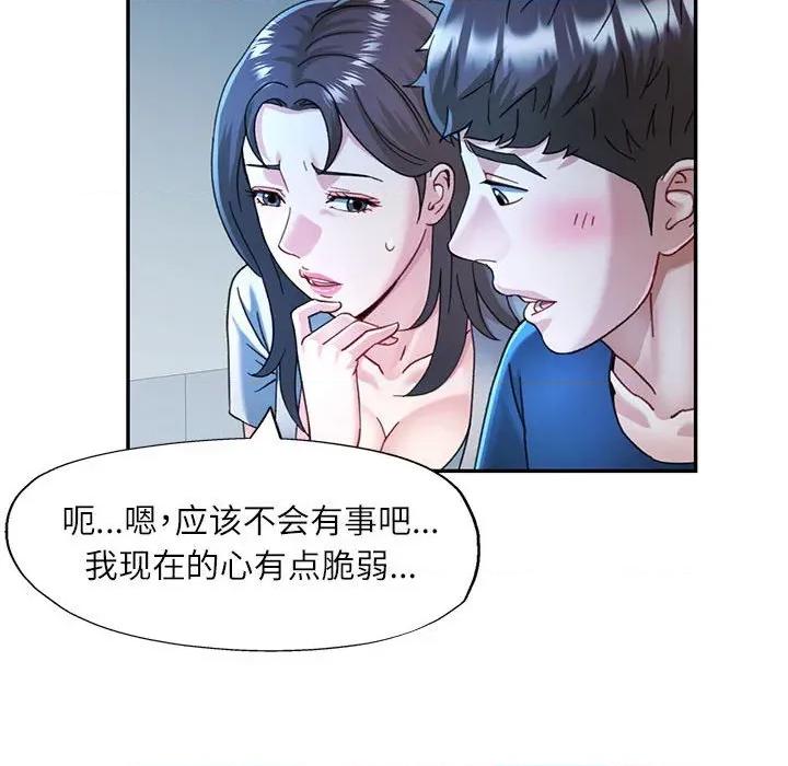 似曾相似的她 可以爱你吗-可以爱你吗 第74话 第29页