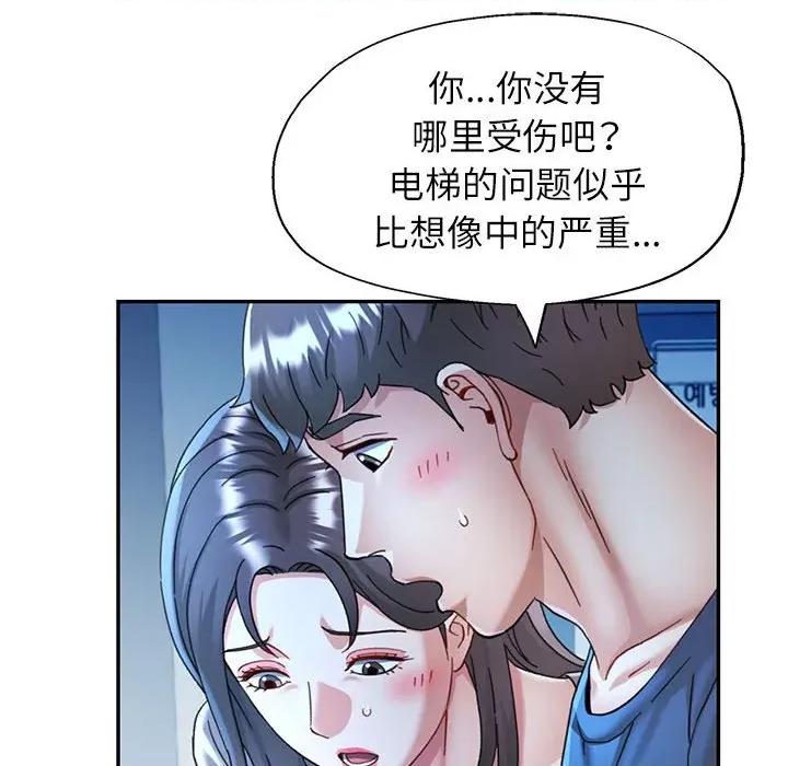 似曾相似的她 可以爱你吗-可以爱你吗 第74话 第36页