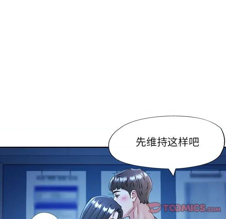 似曾相似的她 可以爱你吗-可以爱你吗 第74话 第39页