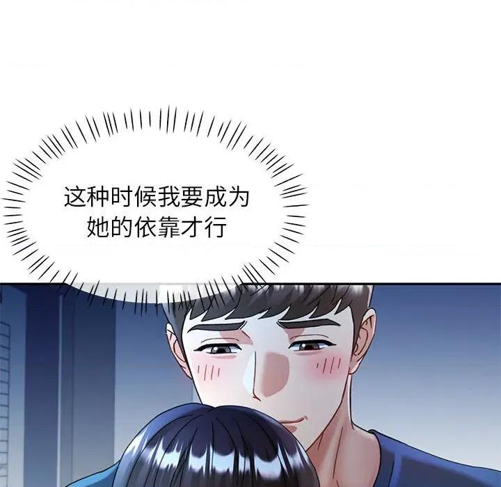 似曾相似的她 可以爱你吗-可以爱你吗 第74话 第44页