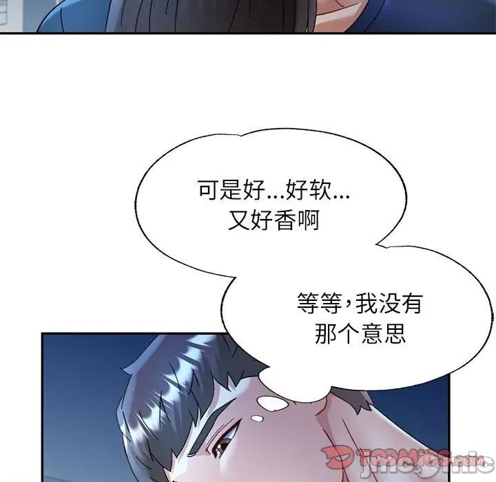 似曾相似的她 可以爱你吗-可以爱你吗 第74话 第45页