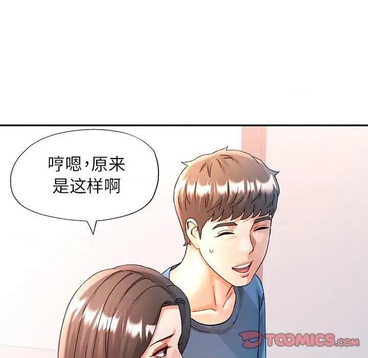 似曾相似的她 可以爱你吗-可以爱你吗 第74话 第69页
