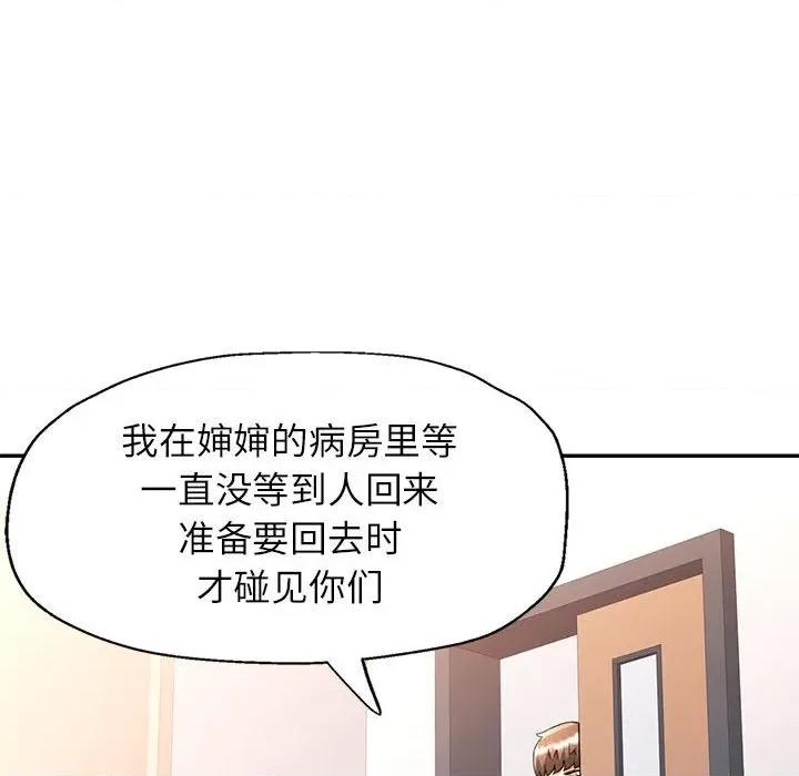 似曾相似的她 可以爱你吗-可以爱你吗 第74话 第71页