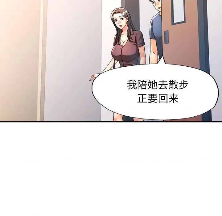 似曾相似的她 可以爱你吗-可以爱你吗 第74话 第72页