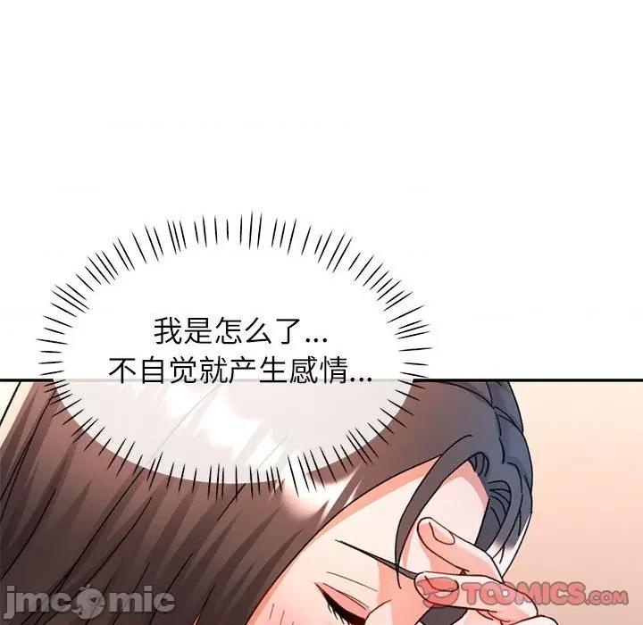 似曾相似的她 可以爱你吗-可以爱你吗 第74话 第75页