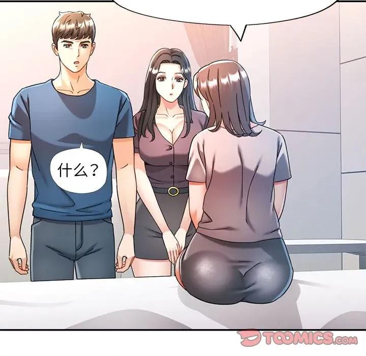 似曾相似的她 可以爱你吗-可以爱你吗 第74话 第81页