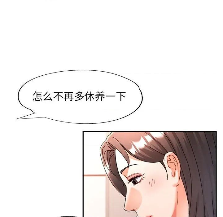 似曾相似的她 可以爱你吗-可以爱你吗 第74话 第82页