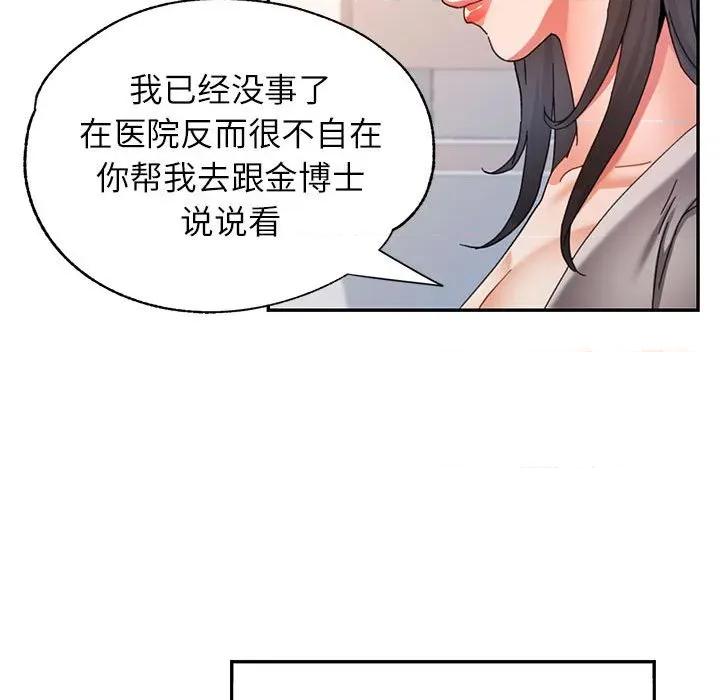 似曾相似的她 可以爱你吗-可以爱你吗 第74话 第83页