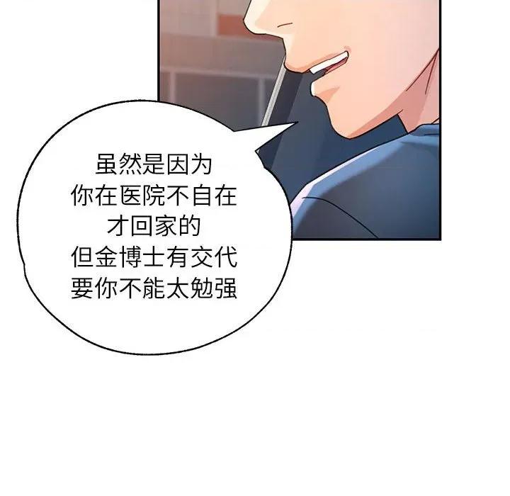 似曾相似的她 可以爱你吗-可以爱你吗 第74话 第86页