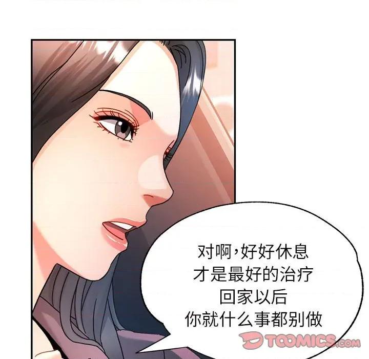 似曾相似的她 可以爱你吗-可以爱你吗 第74话 第87页