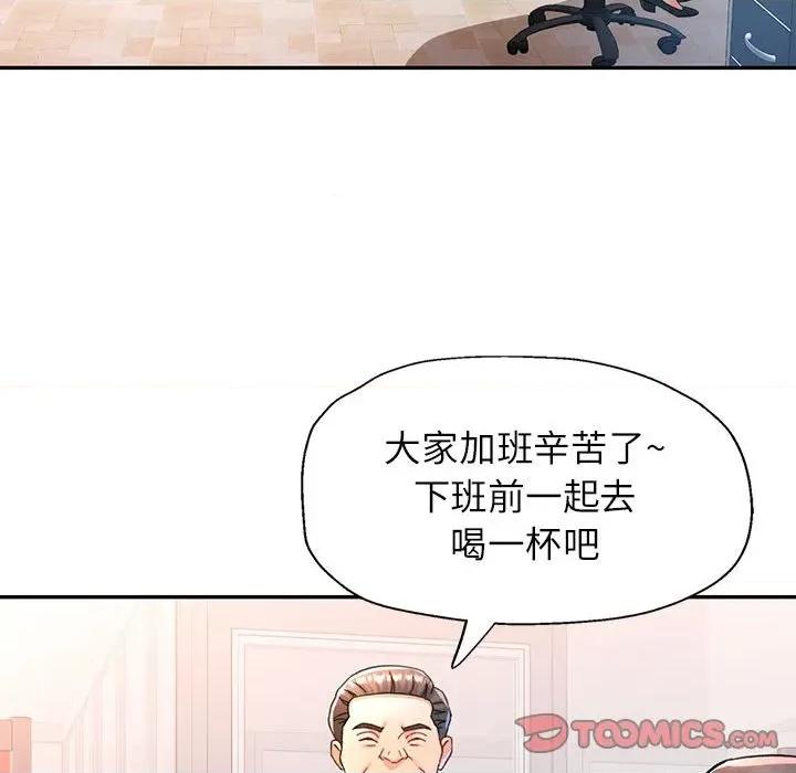 似曾相似的她 可以爱你吗-可以爱你吗 第74话 第93页