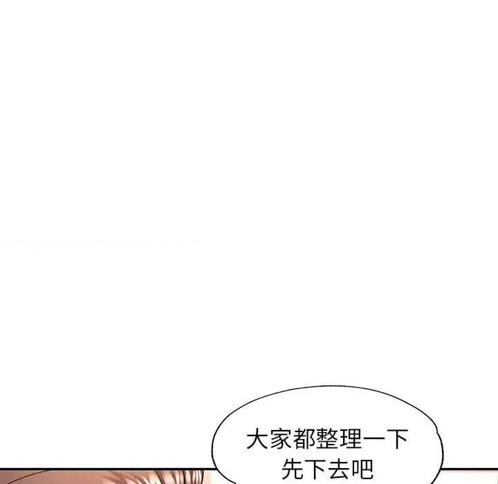 似曾相似的她 可以爱你吗-可以爱你吗 第74话 第97页