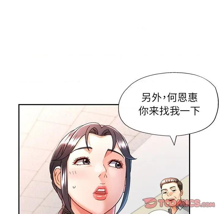 似曾相似的她 可以爱你吗-可以爱你吗 第74话 第99页