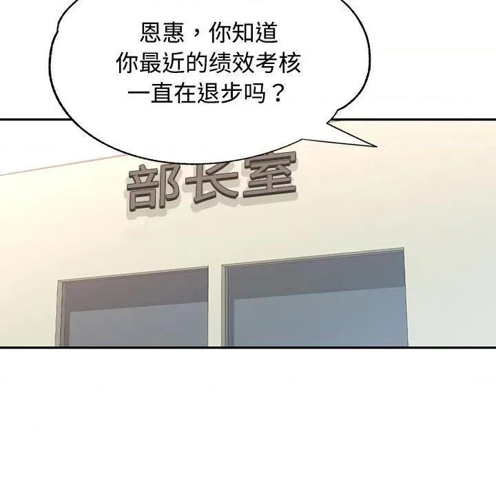 似曾相似的她 可以爱你吗-可以爱你吗 第74话 第101页