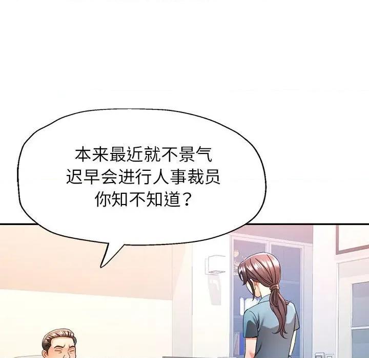 似曾相似的她 可以爱你吗-可以爱你吗 第74话 第102页