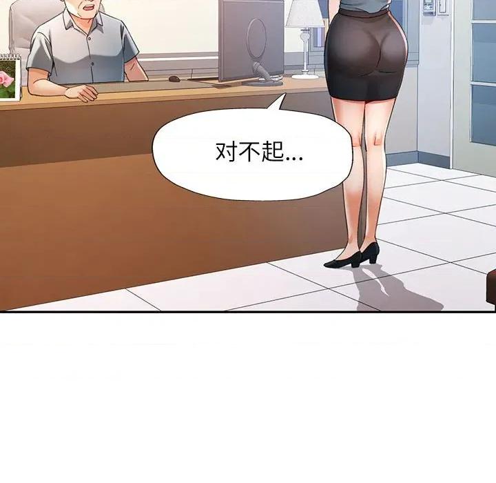 似曾相似的她 可以爱你吗-可以爱你吗 第74话 第103页