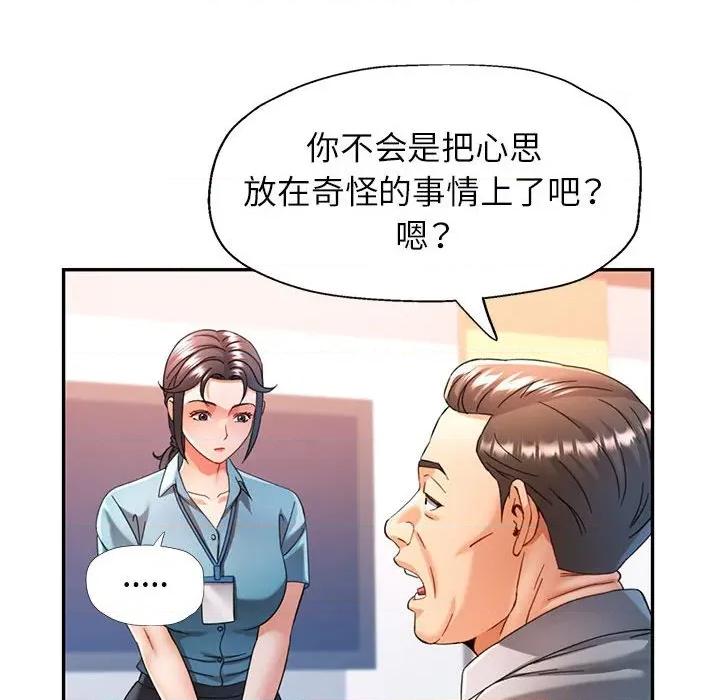 似曾相似的她 可以爱你吗-可以爱你吗 第74话 第104页