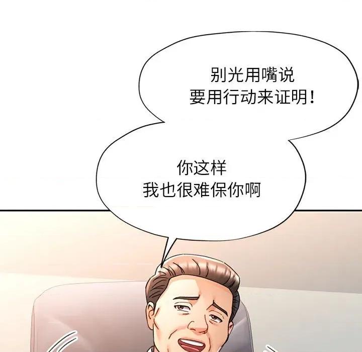 似曾相似的她 可以爱你吗-可以爱你吗 第74话 第107页