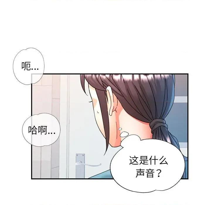 似曾相似的她 可以爱你吗-可以爱你吗 第74话 第116页