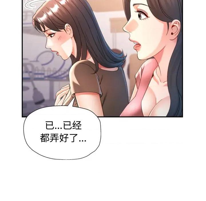 似曾相似的她 可以爱你吗-可以爱你吗 第75话 第103页